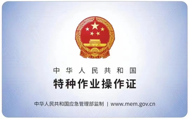 辽宁有限空间作业证